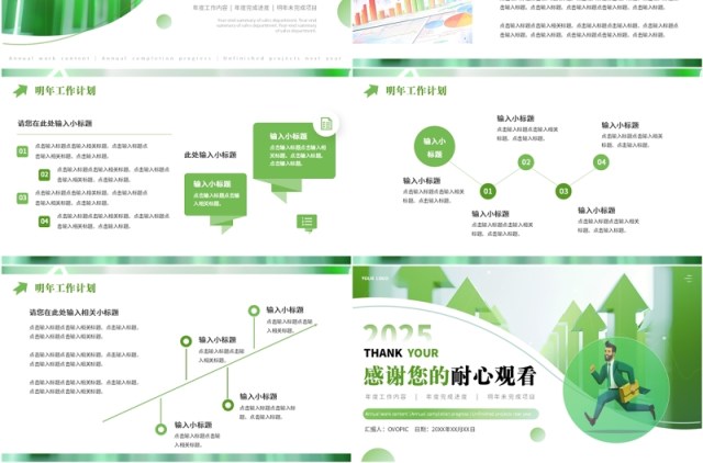 绿色简约风销售部门年终工作总结PPT模板