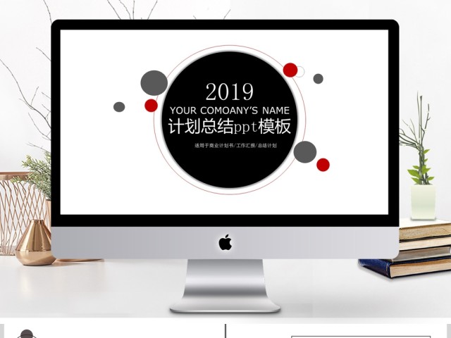 2019黑红色极简商务计划总结PPT模板 2019黑红色极简商务计划总结PPT模板