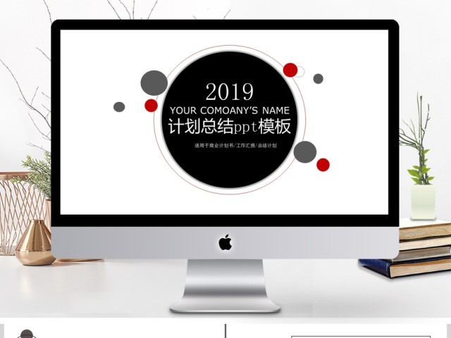 2019黑红色极简商务计划总结PPT模板