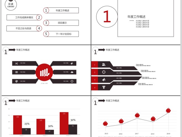 2019黑红色极简商务计划总结PPT模板 2019黑红色极简商务计划总结PPT模板