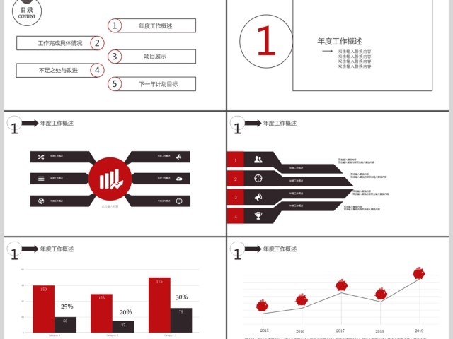 2019黑红色极简商务计划总结PPT模板