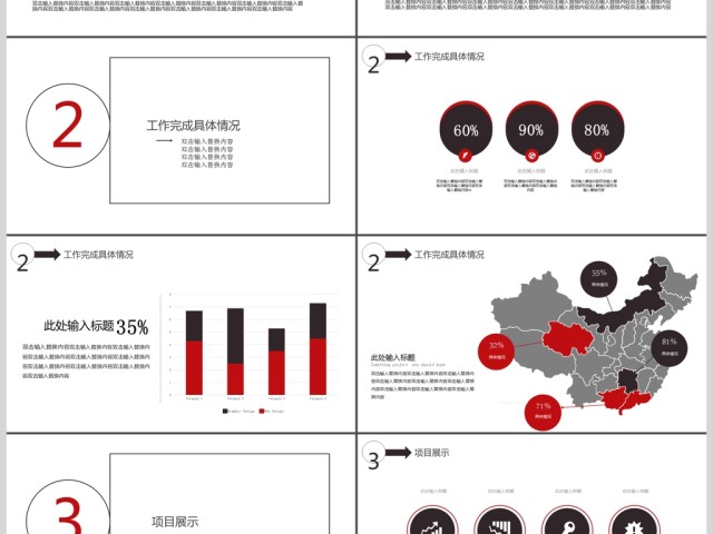 2019黑红色极简商务计划总结PPT模板