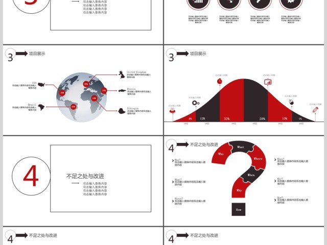 2019黑红色极简商务计划总结PPT模板