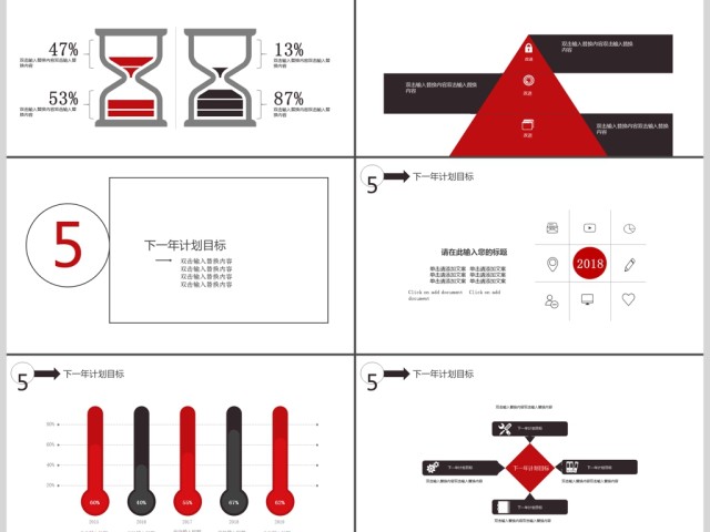 2019黑红色极简商务计划总结PPT模板