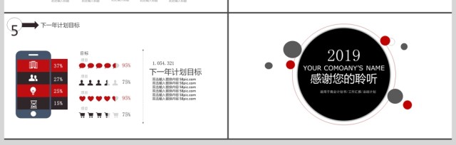 2019黑红色极简商务计划总结PPT模板