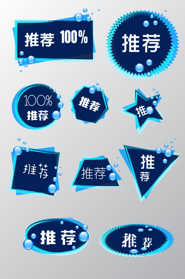 蓝色简约促销标签 蓝色简约促销标签