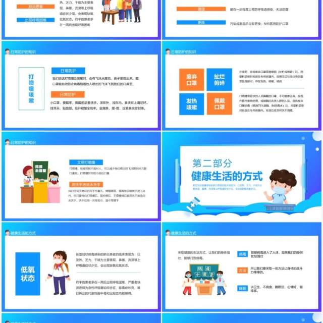 小学生疫情防控知识普及群防群控科学应对动态PPT模板