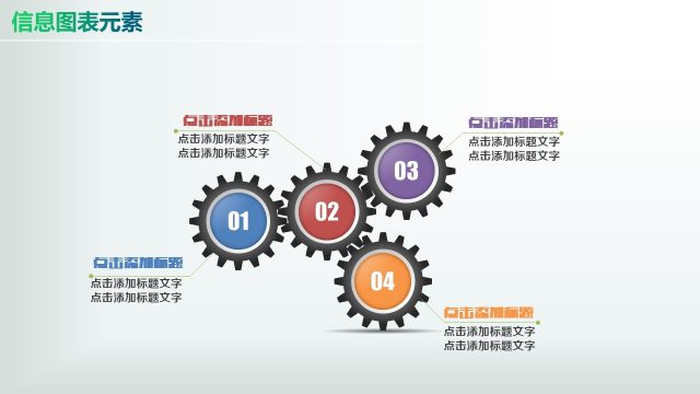 彩色PPT信息图表元素5-24 彩色PPT信息图表元素5-24