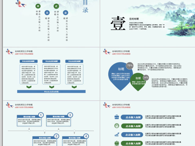 2018中国风工作汇报ppt模板