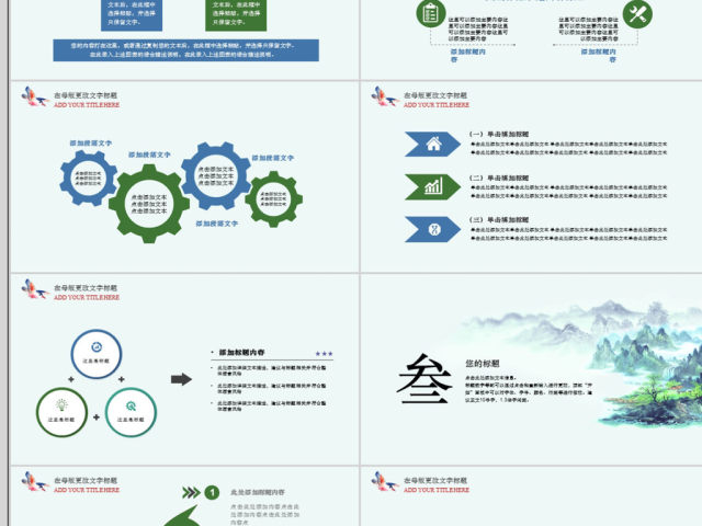 2018中国风工作汇报ppt模板