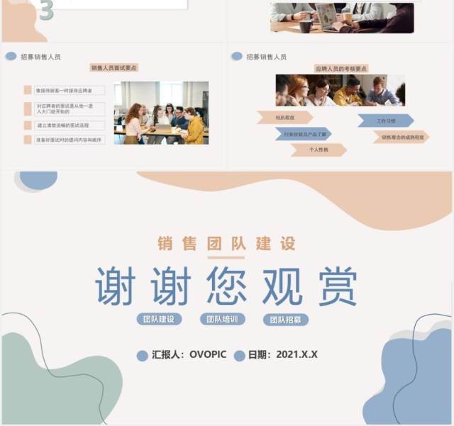 创意简约企业部门销售团队建设规划与招募通用PPT模板