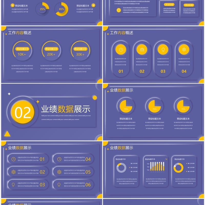 紫色新拟态简约风工作总结PPT模板