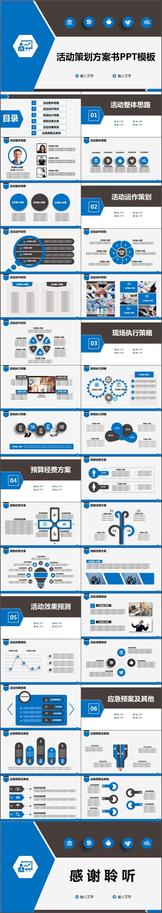 框架完整简蓝色活动策划方案ppt模板