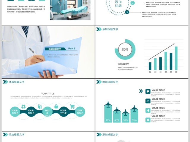 简约大气医疗医学行业医生工作汇报PPT