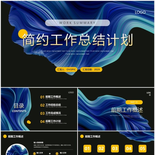 蓝色简约风工作总结计划PPT模板 蓝色简约风工作总结计划PPT模板