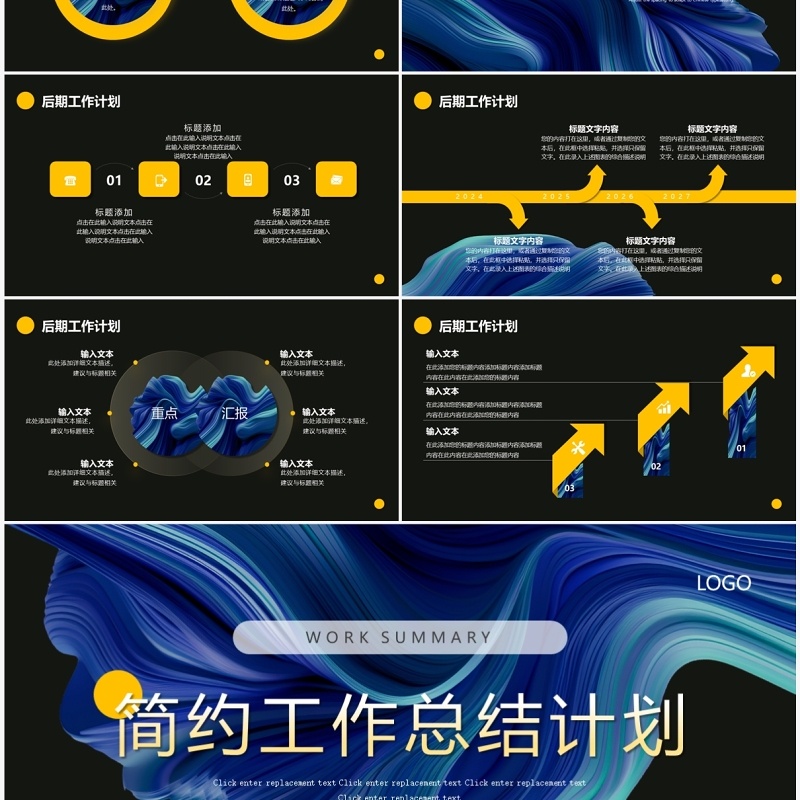 蓝色简约风工作总结计划PPT模板