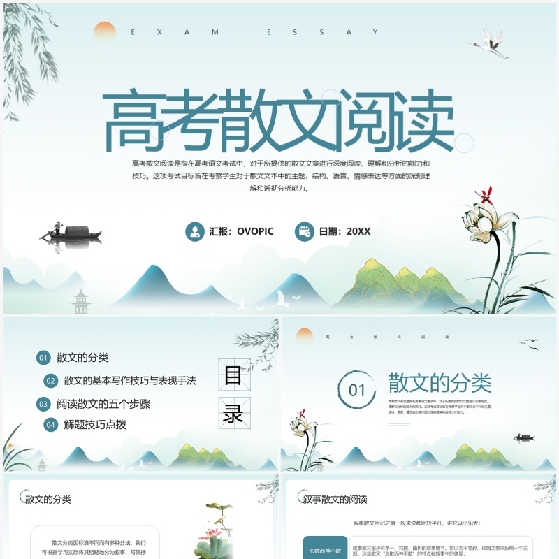 绿色水墨高考散文阅读PPT模板