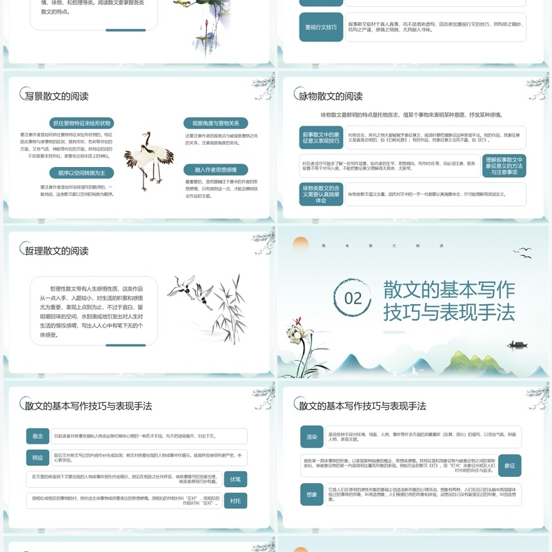 绿色水墨高考散文阅读PPT模板