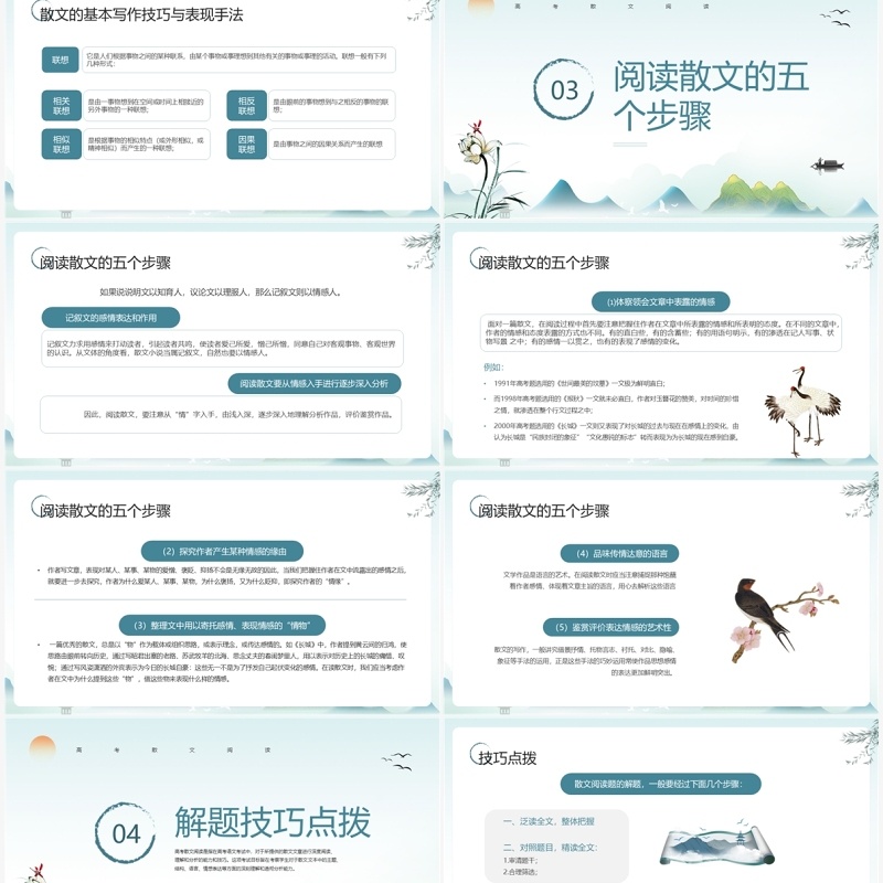 绿色水墨高考散文阅读PPT模板