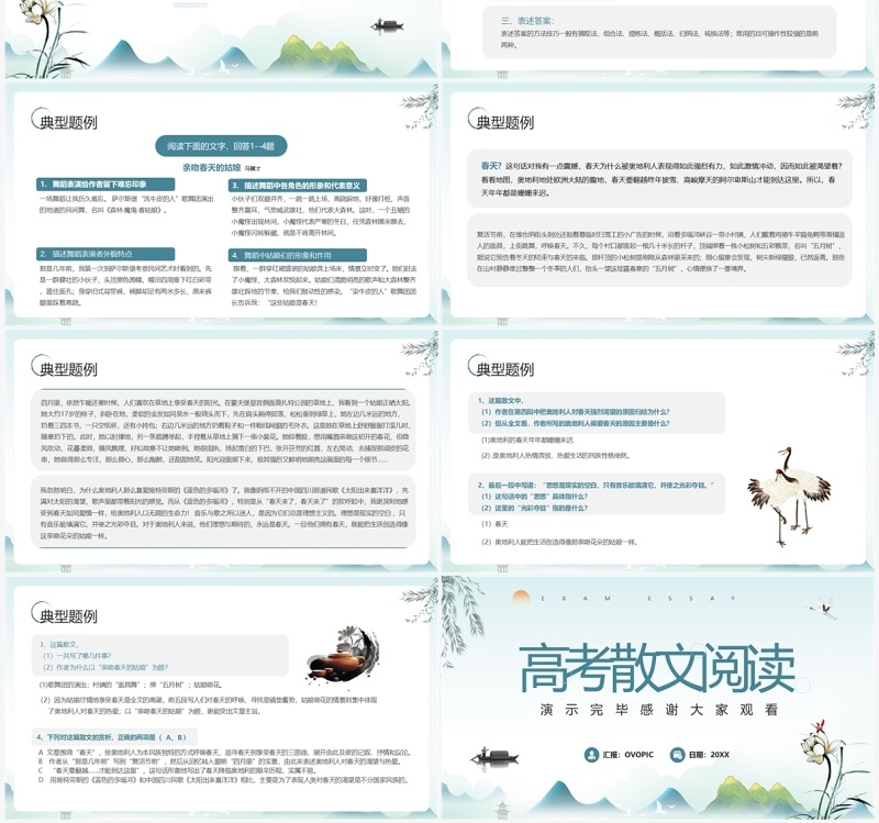 绿色水墨高考散文阅读PPT模板