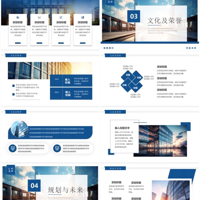 蓝色简约风公司宣传画册PPT通用模板
