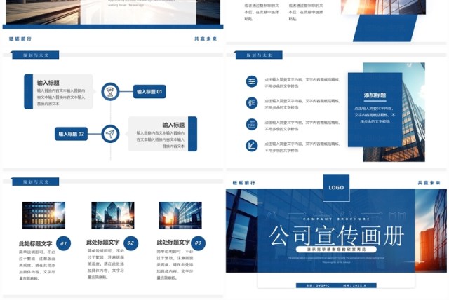 蓝色简约风公司宣传画册PPT通用模板 蓝色简约风公司宣传画册PPT通用模板