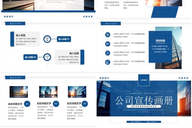 蓝色简约风公司宣传画册PPT通用模板
