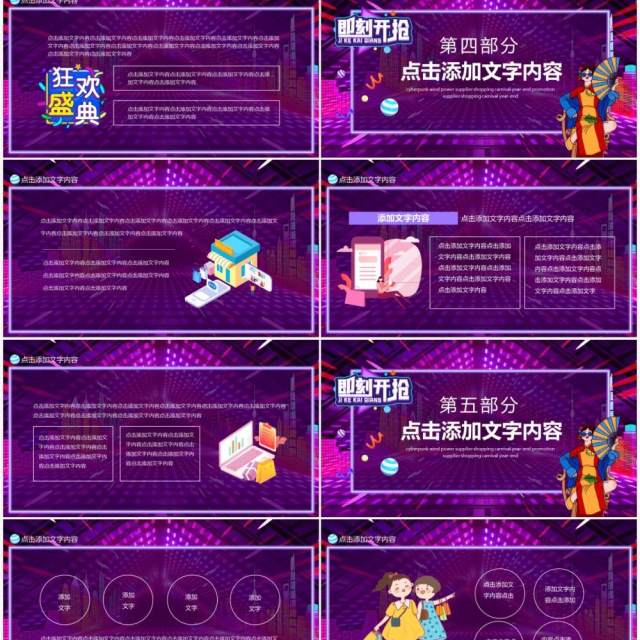 赛博朋克风电商购物狂欢年终大促动态PPT模板 赛博朋克风电商购物狂欢年终大促动态PPT模板