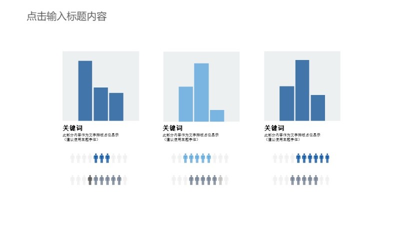 蓝色通用商务PPT图表-15