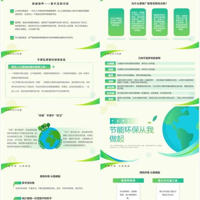 绿色简约风关爱地球不止这一小时PPT模板 绿色简约风关爱地球不止这一小时PPT模板
