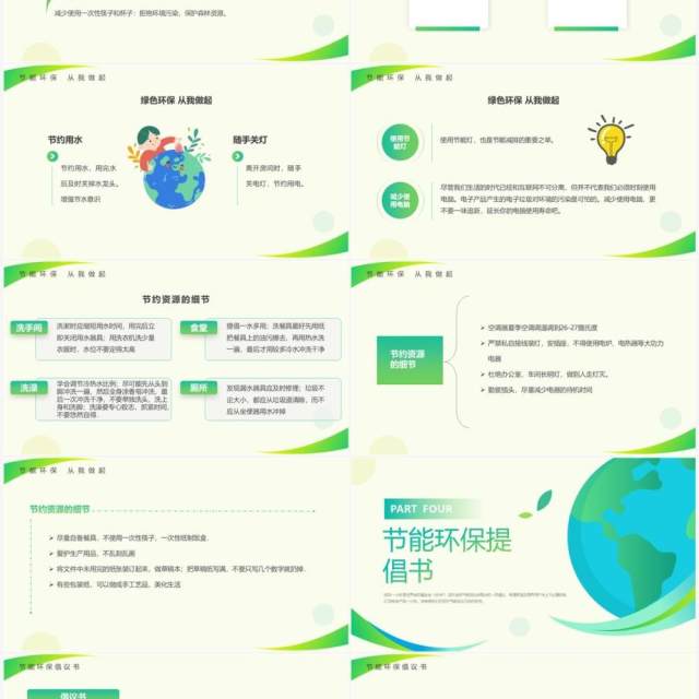 绿色简约风关爱地球不止这一小时PPT模板 绿色简约风关爱地球不止这一小时PPT模板