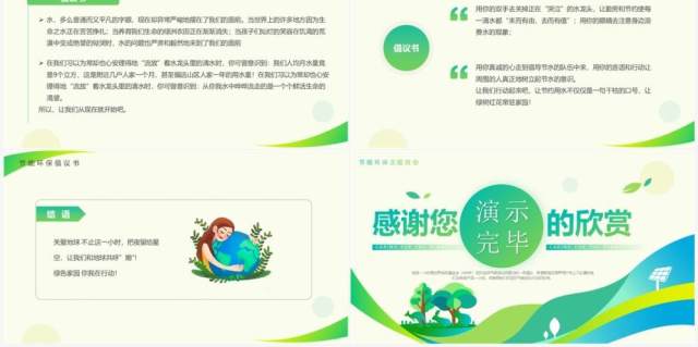 绿色简约风关爱地球不止这一小时PPT模板 绿色简约风关爱地球不止这一小时PPT模板