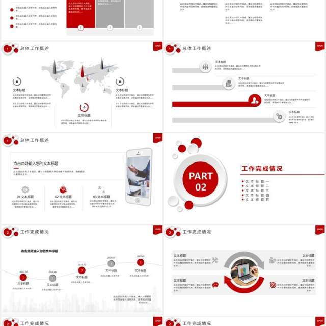 2021红色商务风通用工作总结汇报暨计划报告PPT模板