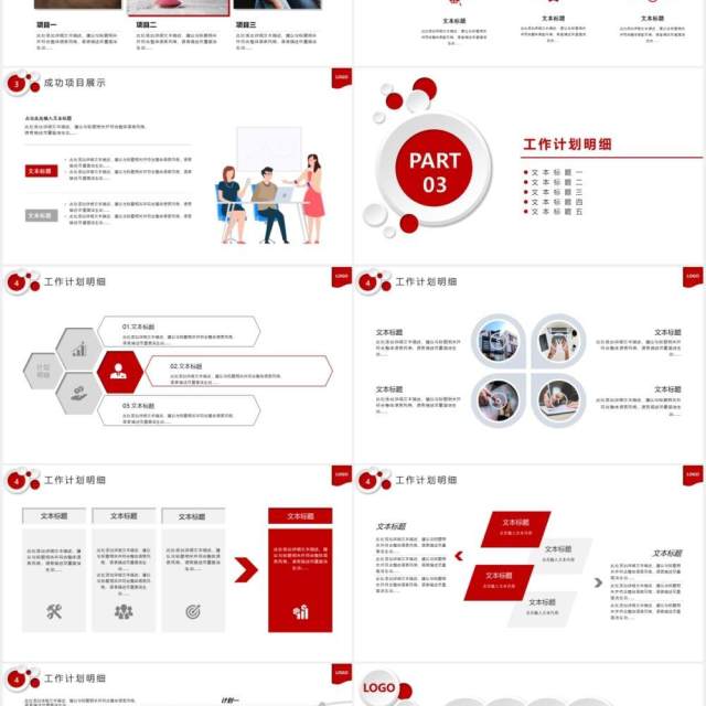 2021红色商务风通用工作总结汇报暨计划报告PPT模板