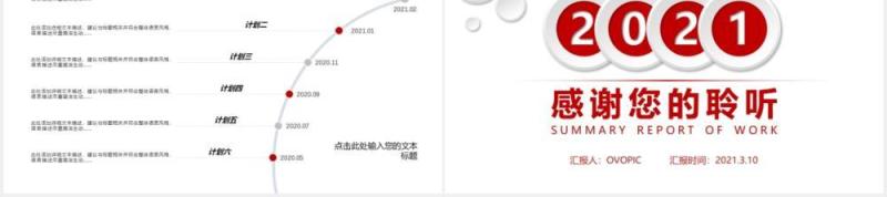 2021红色商务风通用工作总结汇报暨计划报告PPT模板