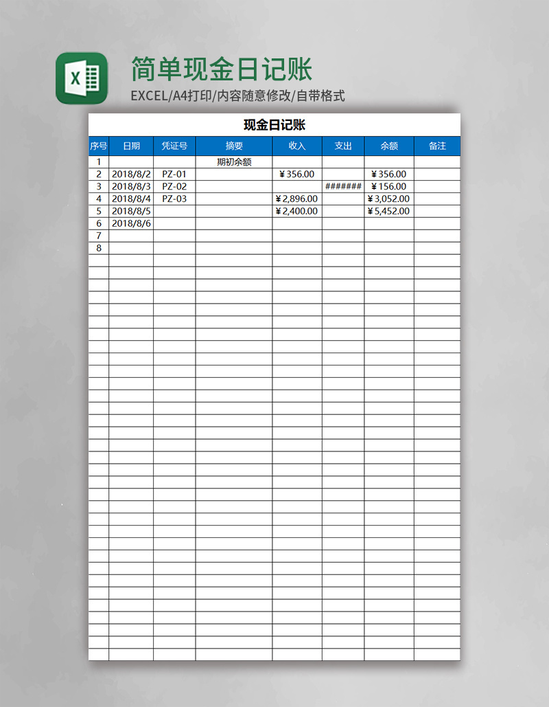 简约简单现金日记账excel模板