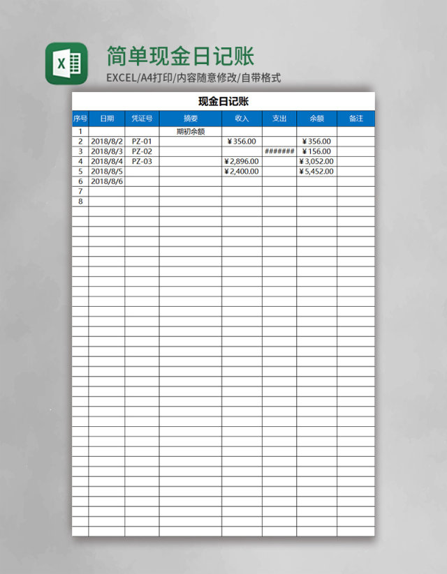简约简单现金日记账excel模板 简约简单现金日记账excel模板