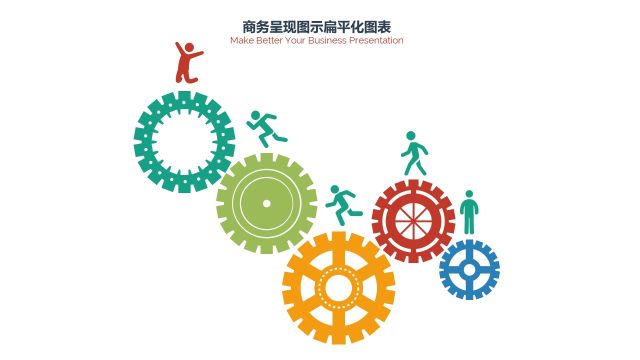 PPT信息图表商务情景齿轮转动 PPT信息图表商务情景齿轮转动