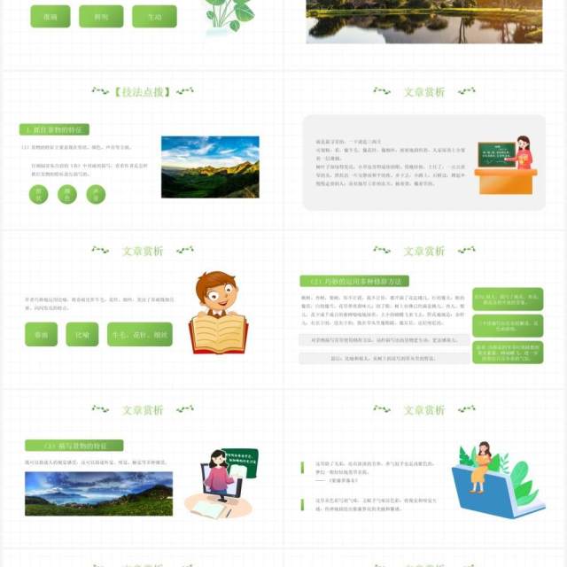 部编版八年级语文上册学习描写景物课件PPT模板 部编版八年级语文上册学习描写景物课件PPT模板