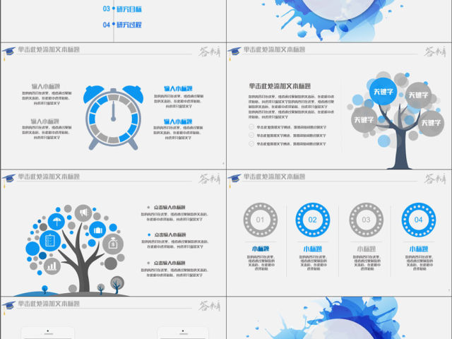 蓝色创意水墨学术报告毕业答辩PPT模板