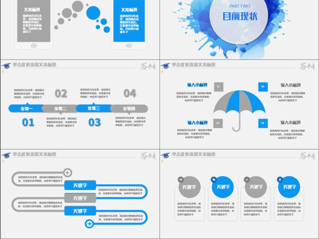 蓝色创意水墨学术报告毕业答辩PPT模板