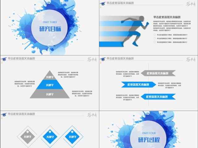 蓝色创意水墨学术报告毕业答辩PPT模板