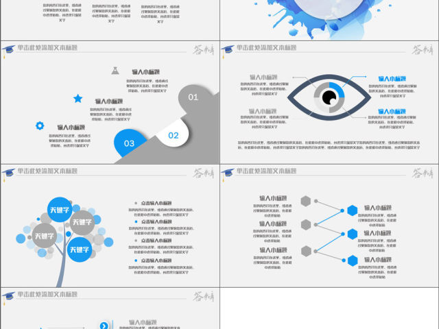 蓝色创意水墨学术报告毕业答辩PPT模板