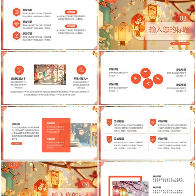 红色简约风元宵节活动策划PPT模板 红色简约风元宵节活动策划PPT模板