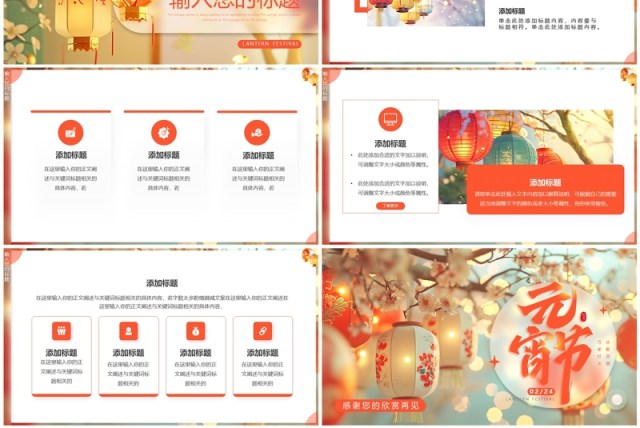 红色简约风元宵节活动策划PPT模板 红色简约风元宵节活动策划PPT模板