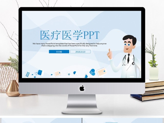 医疗医学工作汇报PPT模板 医疗医学工作汇报PPT模板