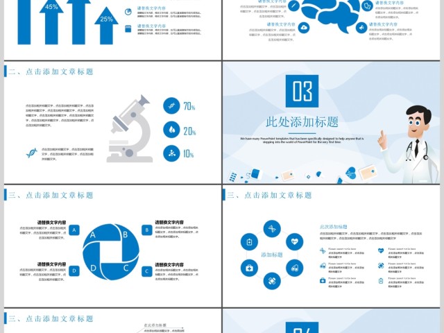 医疗医学工作汇报PPT模板