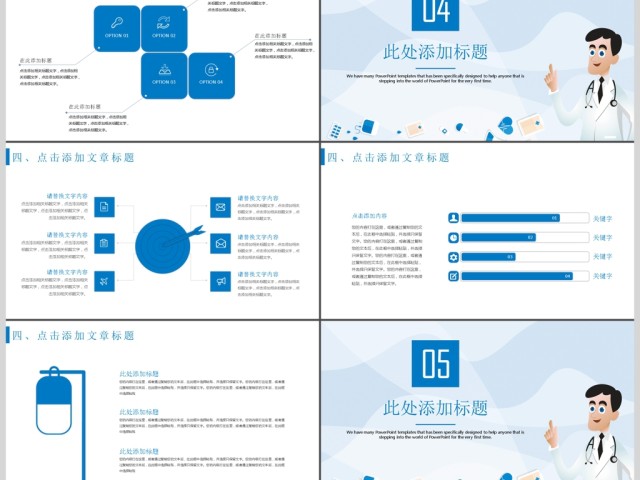 医疗医学工作汇报PPT模板