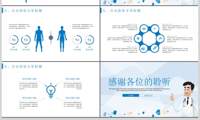医疗医学工作汇报PPT模板
