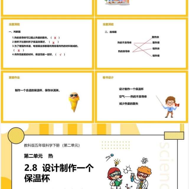 教科版五年级科学下册设计制作一个保温杯课件PPT模板